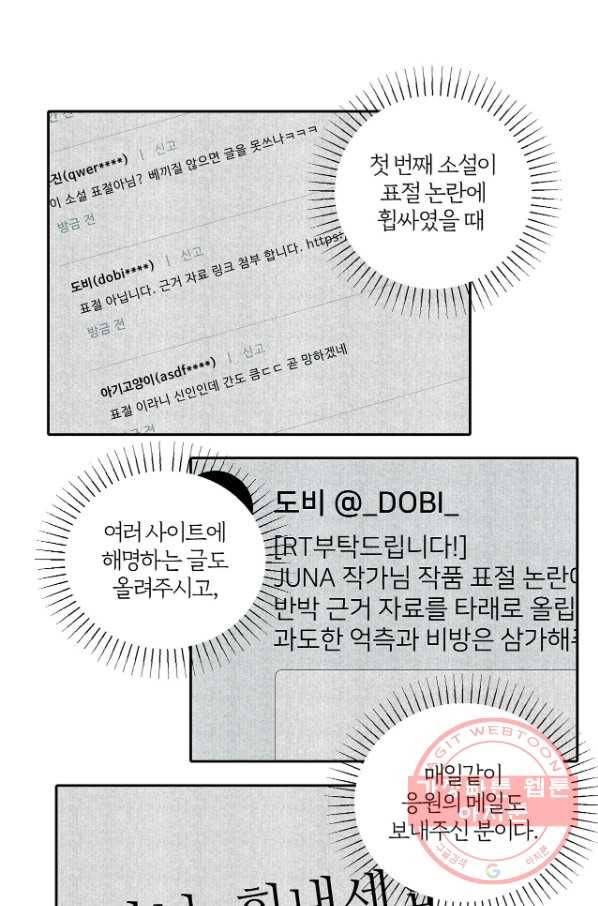 상사가 나를 덕질한다 10화 40