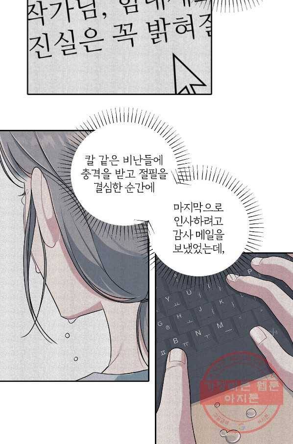 상사가 나를 덕질한다 10화 41
