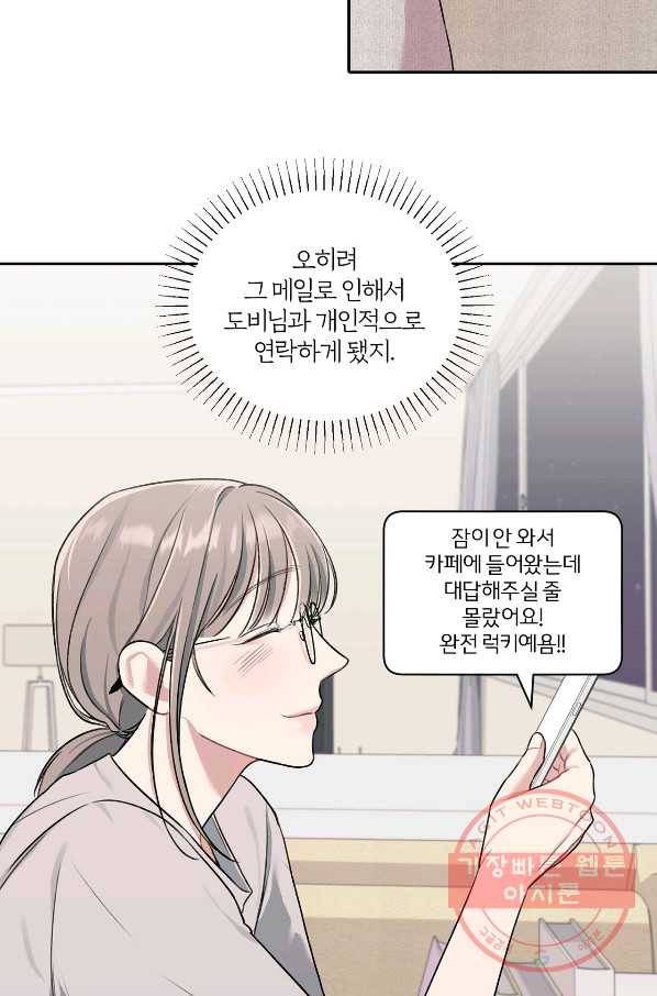 상사가 나를 덕질한다 10화 42