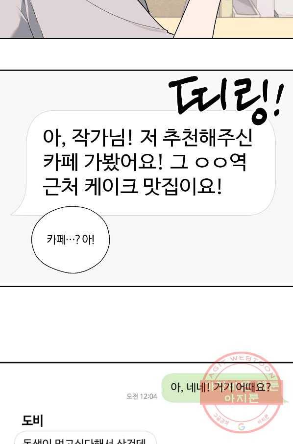 상사가 나를 덕질한다 10화 43
