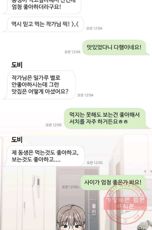 상사가 나를 덕질한다 10화 44