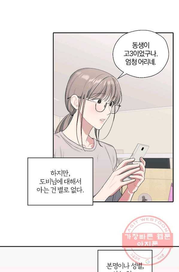 상사가 나를 덕질한다 10화 46