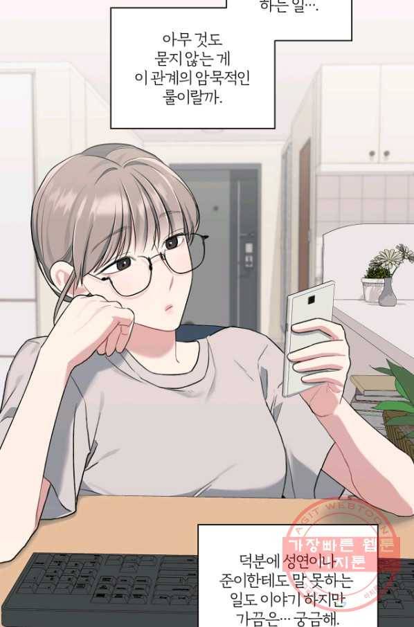 상사가 나를 덕질한다 10화 47
