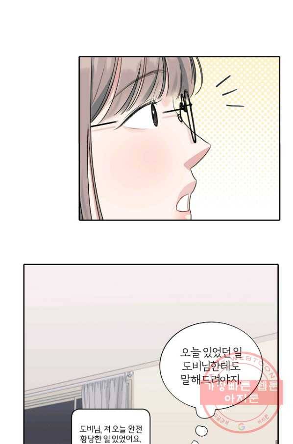 상사가 나를 덕질한다 10화 49