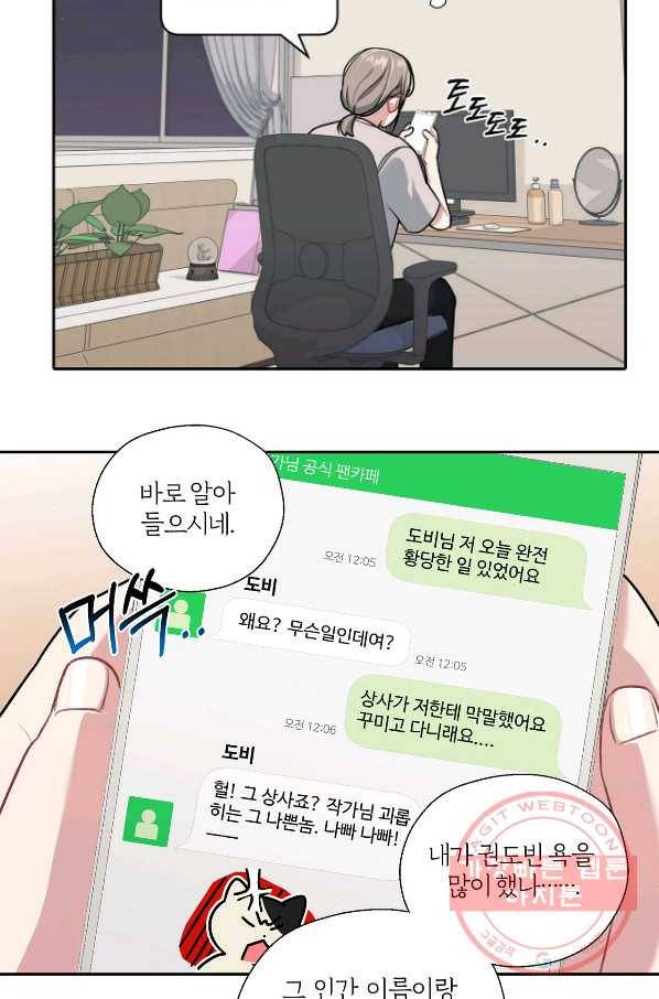 상사가 나를 덕질한다 10화 50