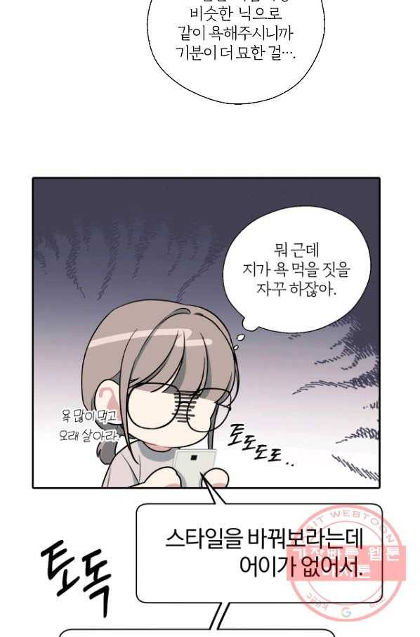 상사가 나를 덕질한다 10화 51