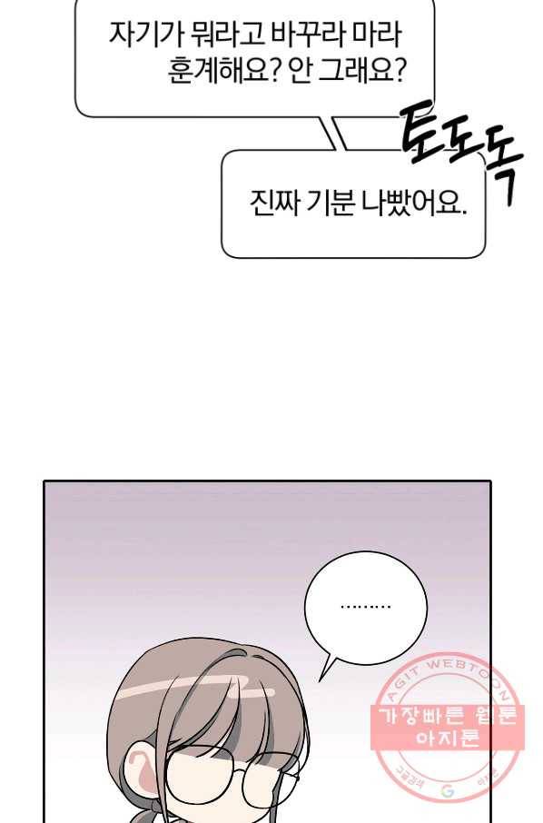 상사가 나를 덕질한다 10화 52