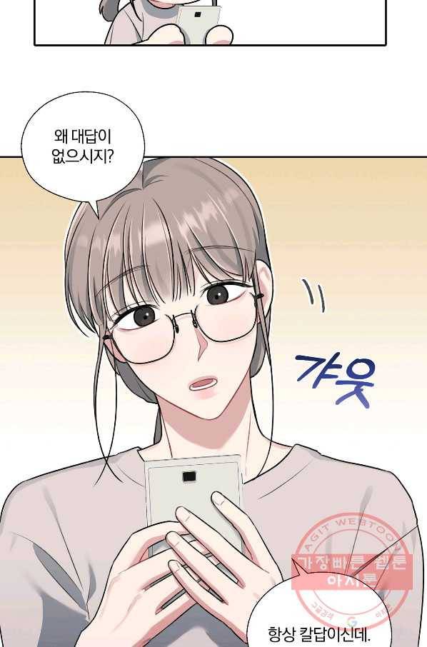 상사가 나를 덕질한다 10화 53