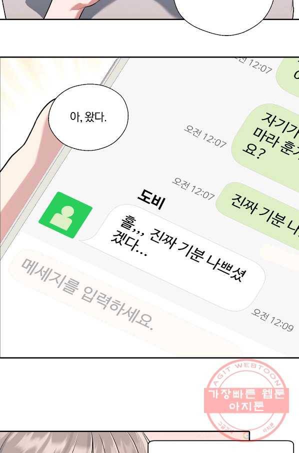 상사가 나를 덕질한다 10화 54