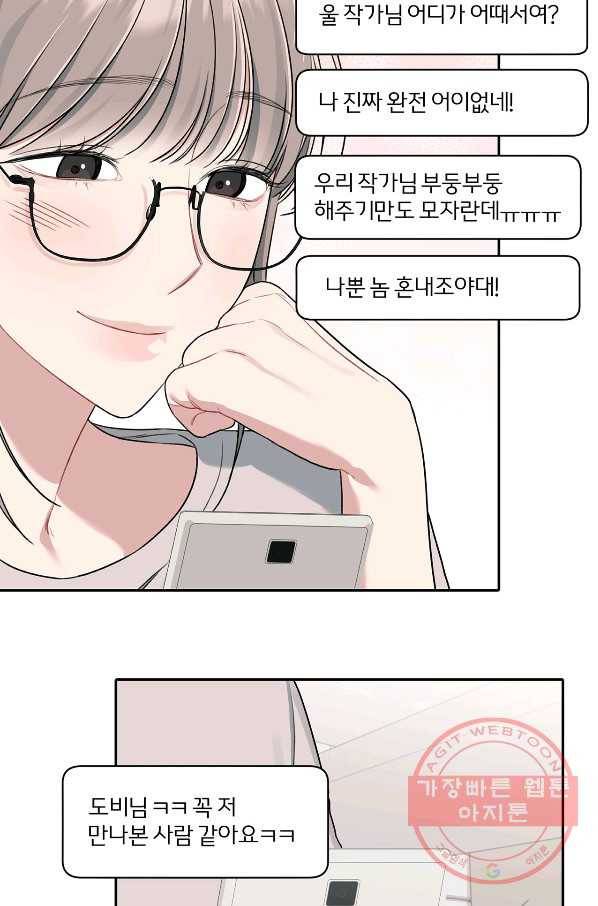 상사가 나를 덕질한다 10화 55