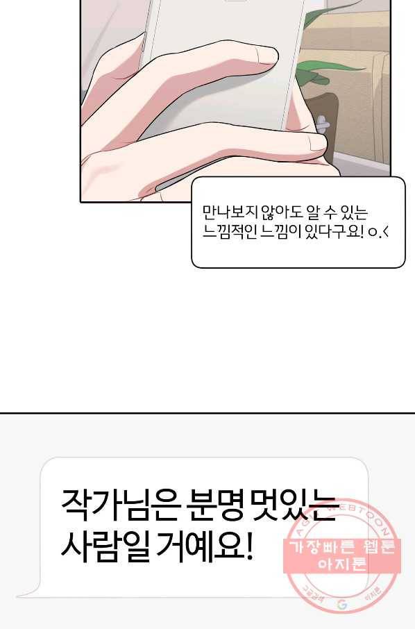 상사가 나를 덕질한다 10화 56