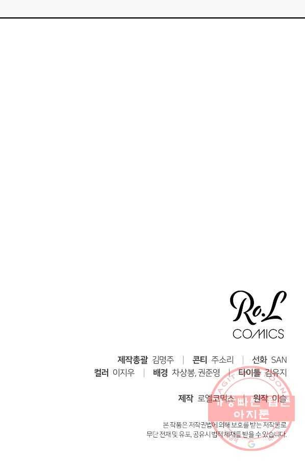 상사가 나를 덕질한다 10화 57