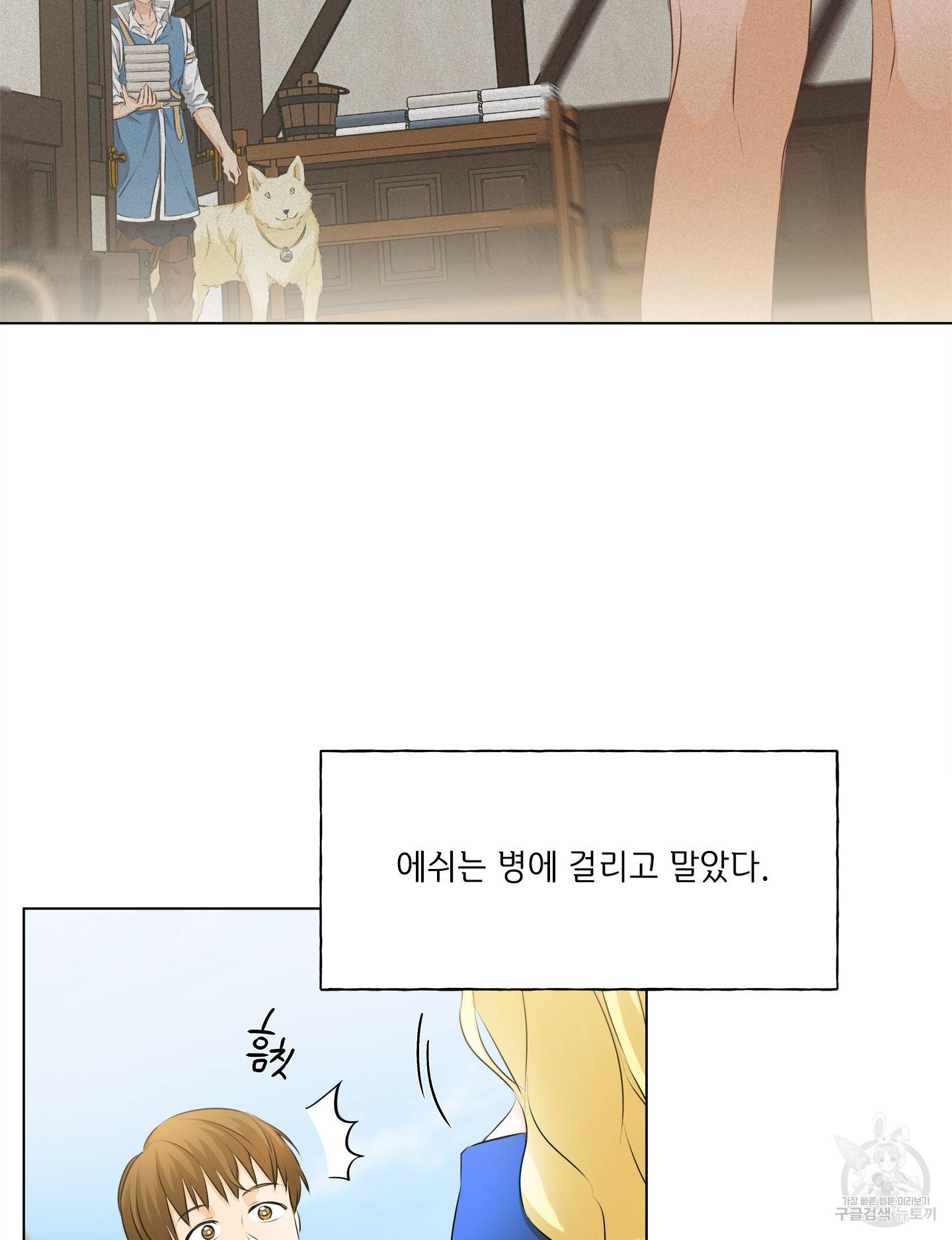 금발의 정령사 84화 2