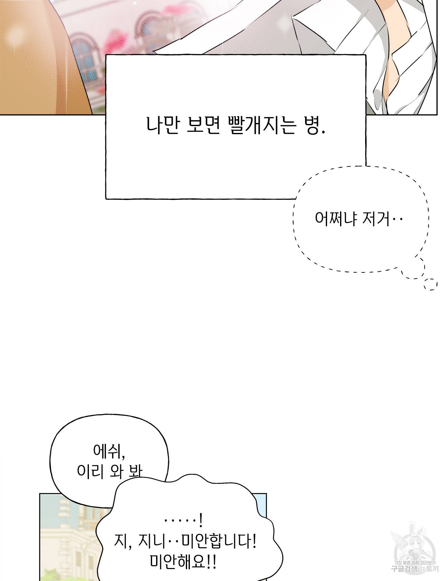 금발의 정령사 84화 5