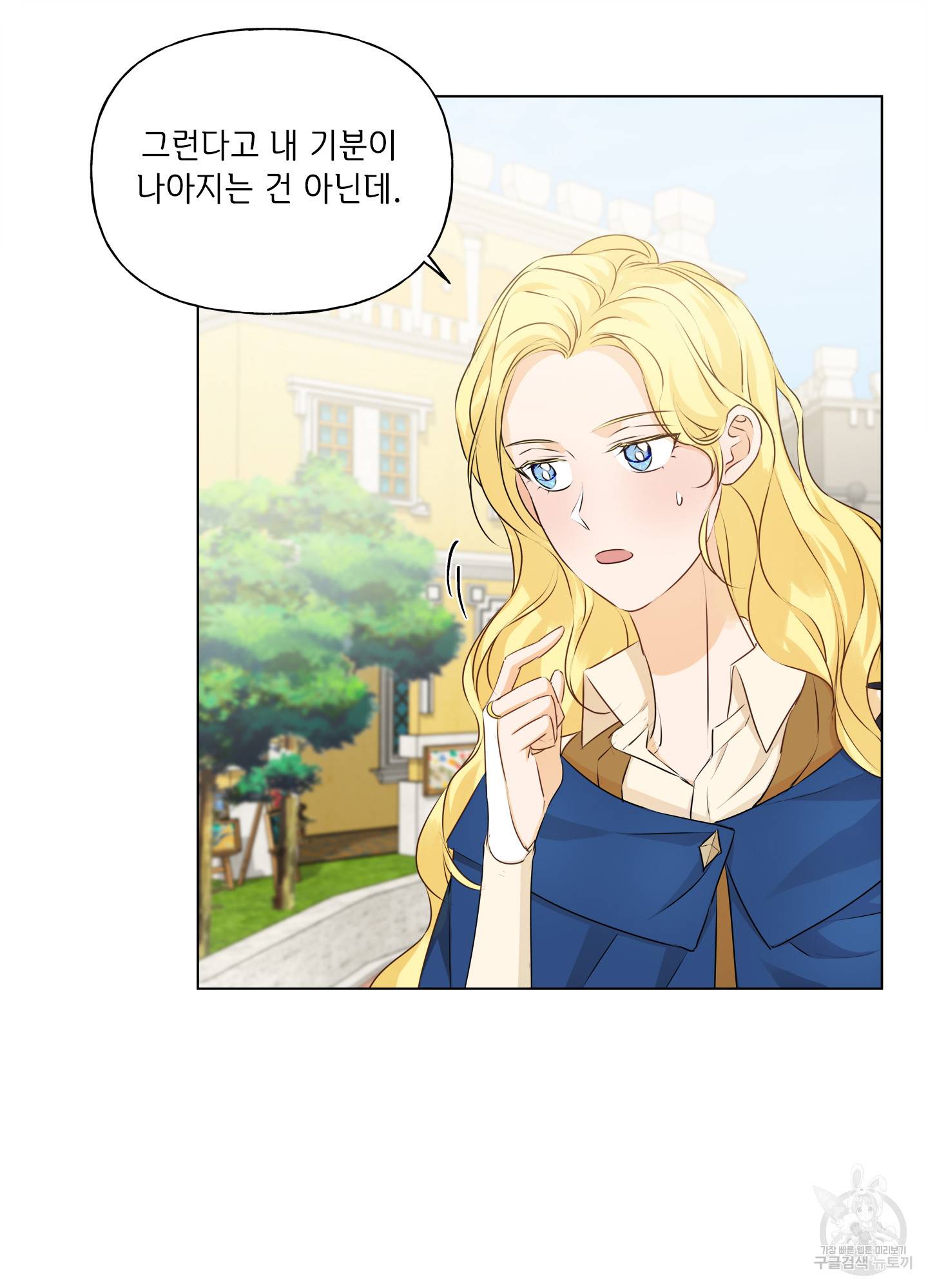 금발의 정령사 84화 10