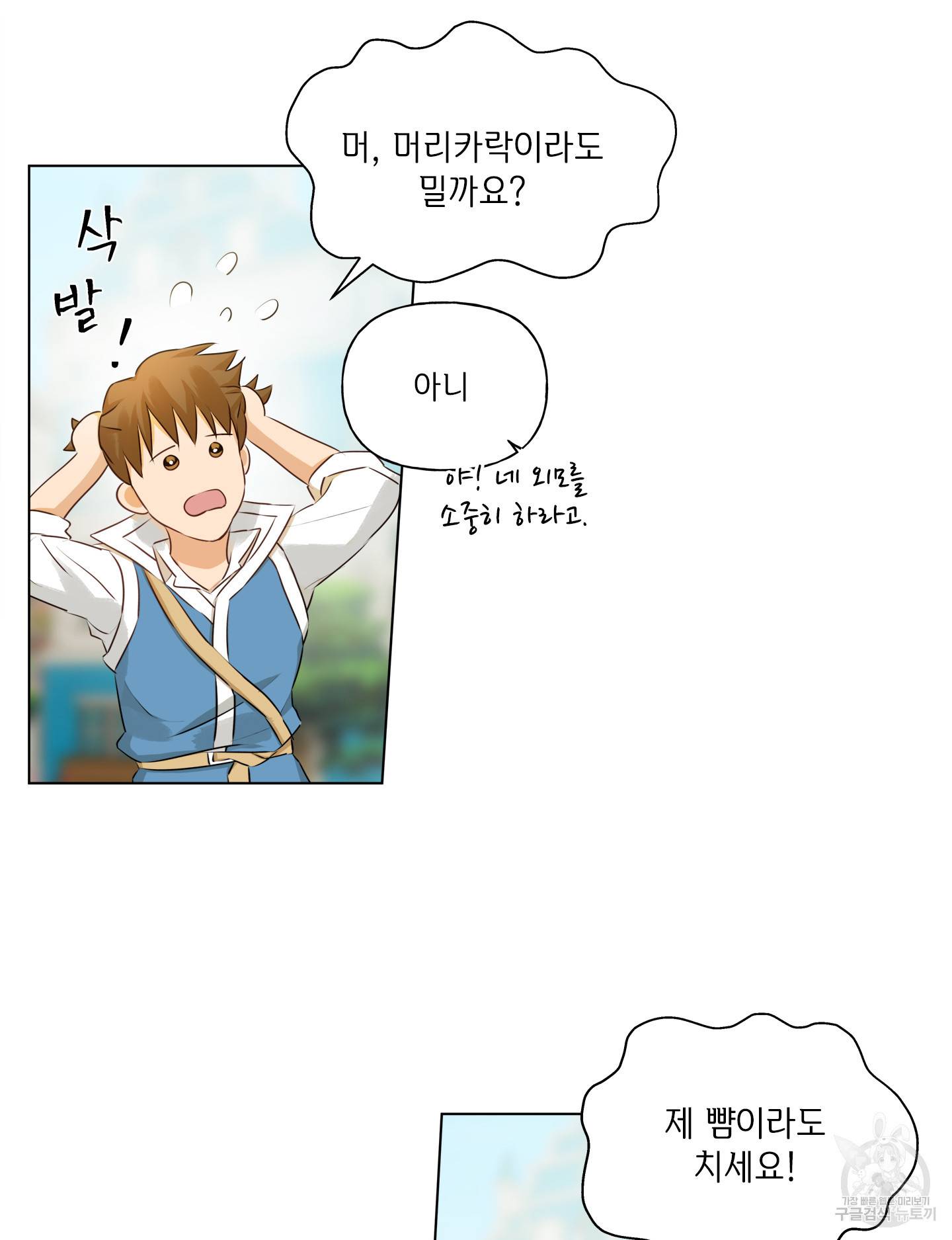 금발의 정령사 84화 11