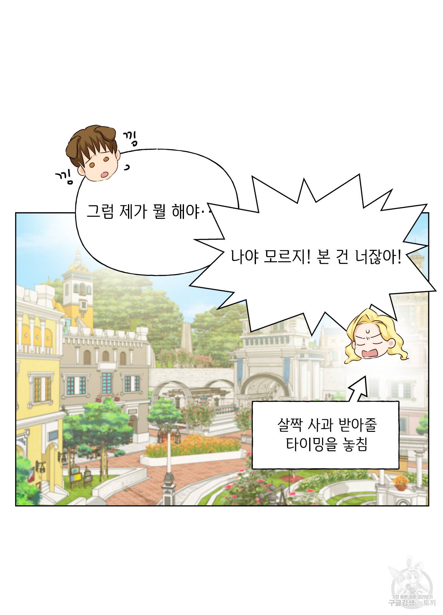 금발의 정령사 84화 13