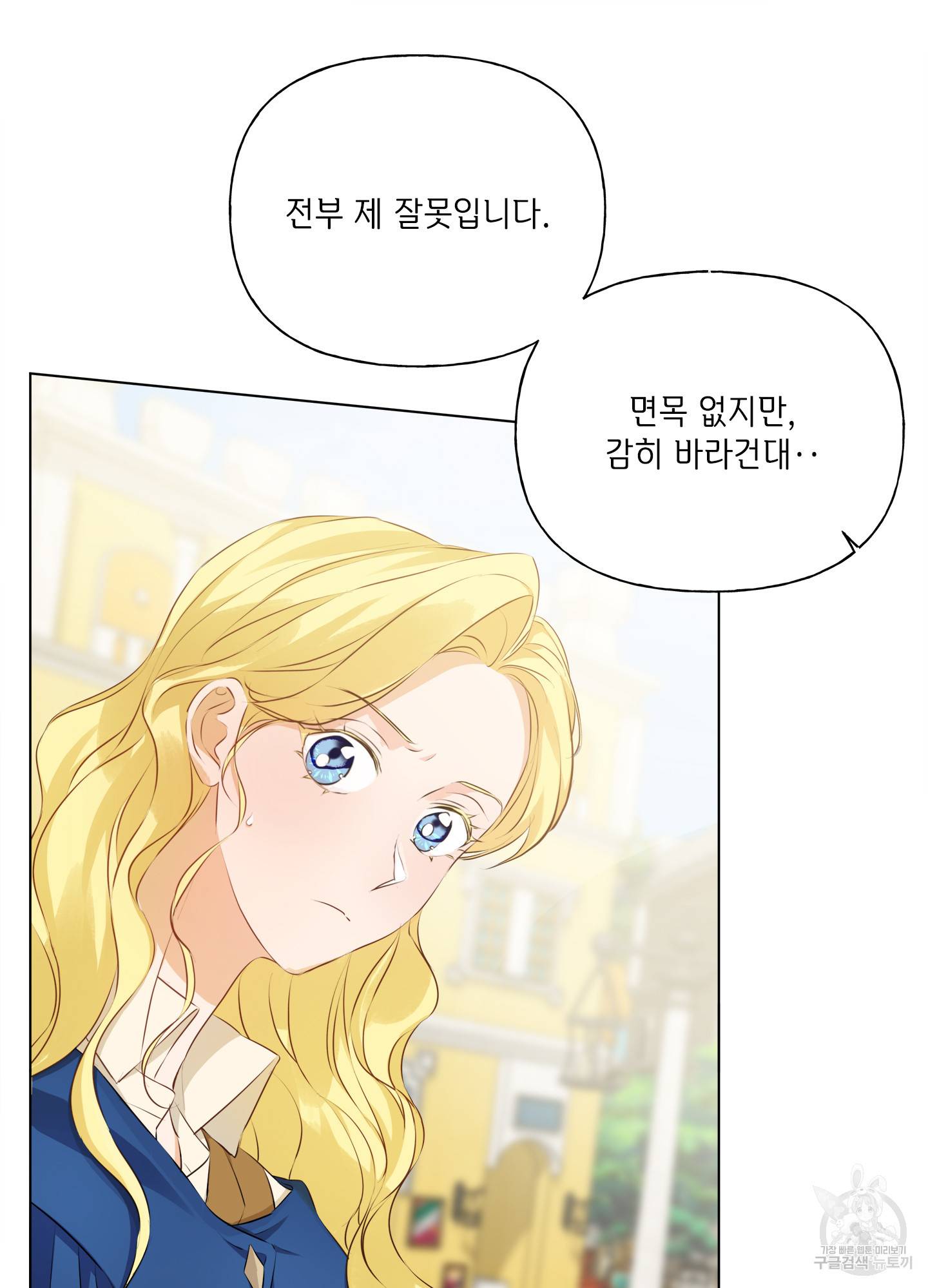 금발의 정령사 84화 16