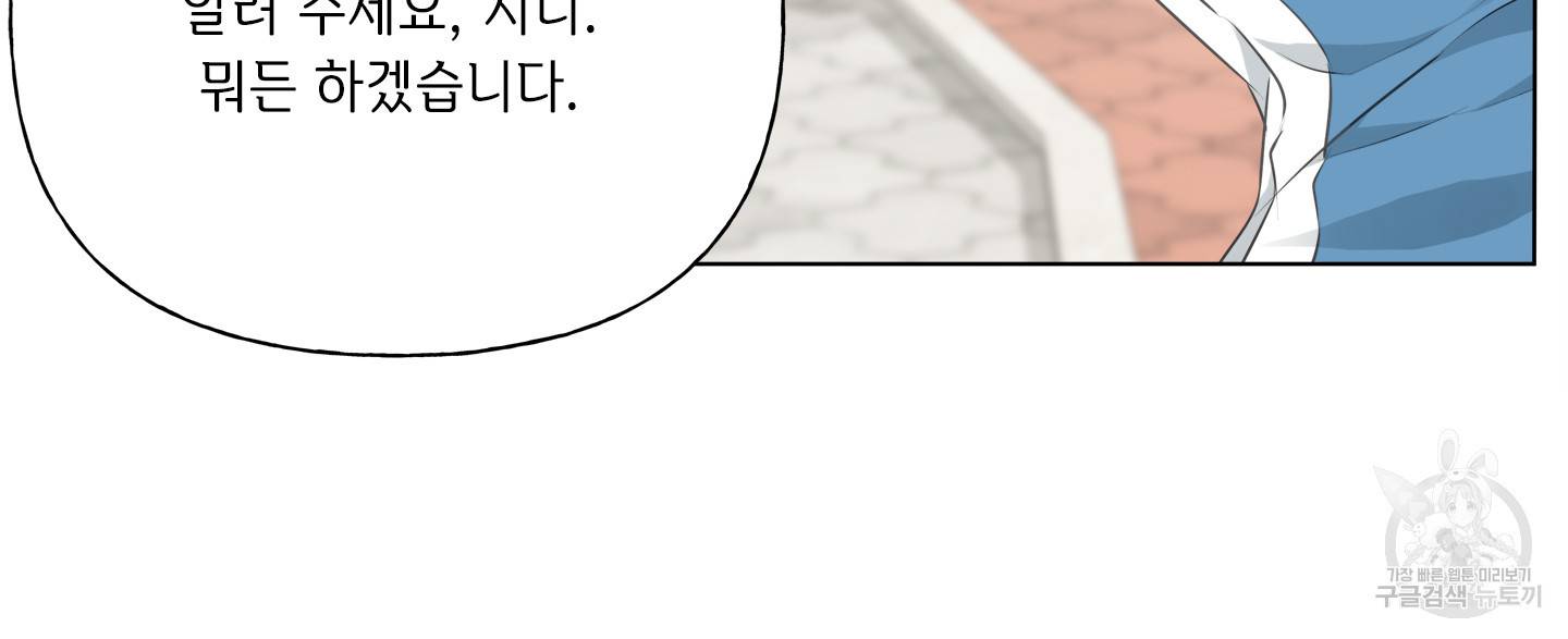 금발의 정령사 84화 18
