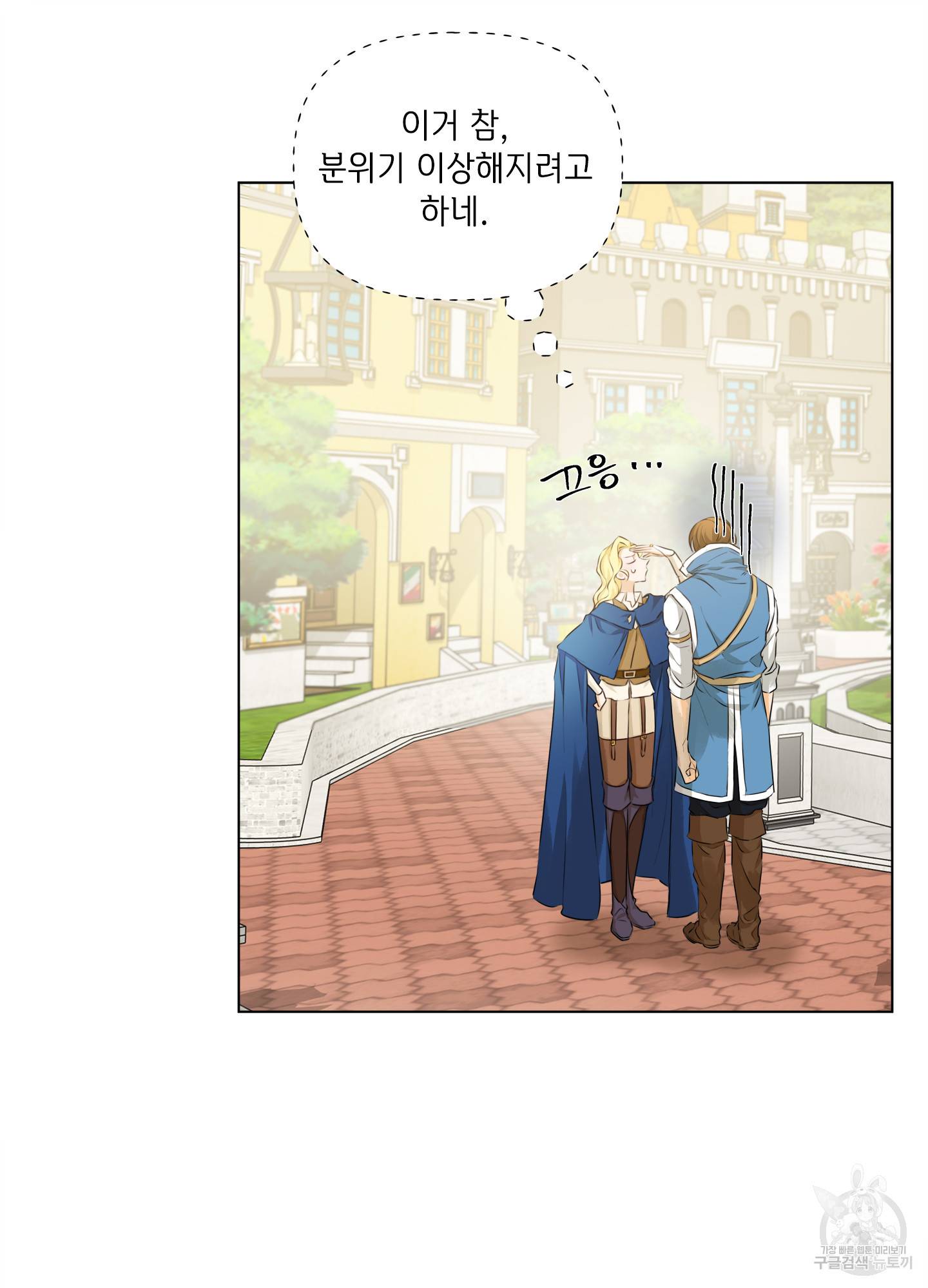 금발의 정령사 84화 19