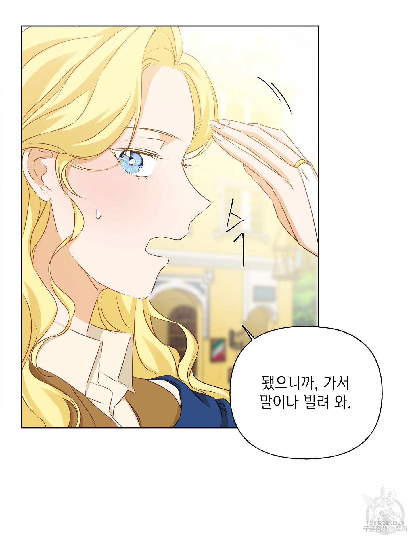 금발의 정령사 84화 20