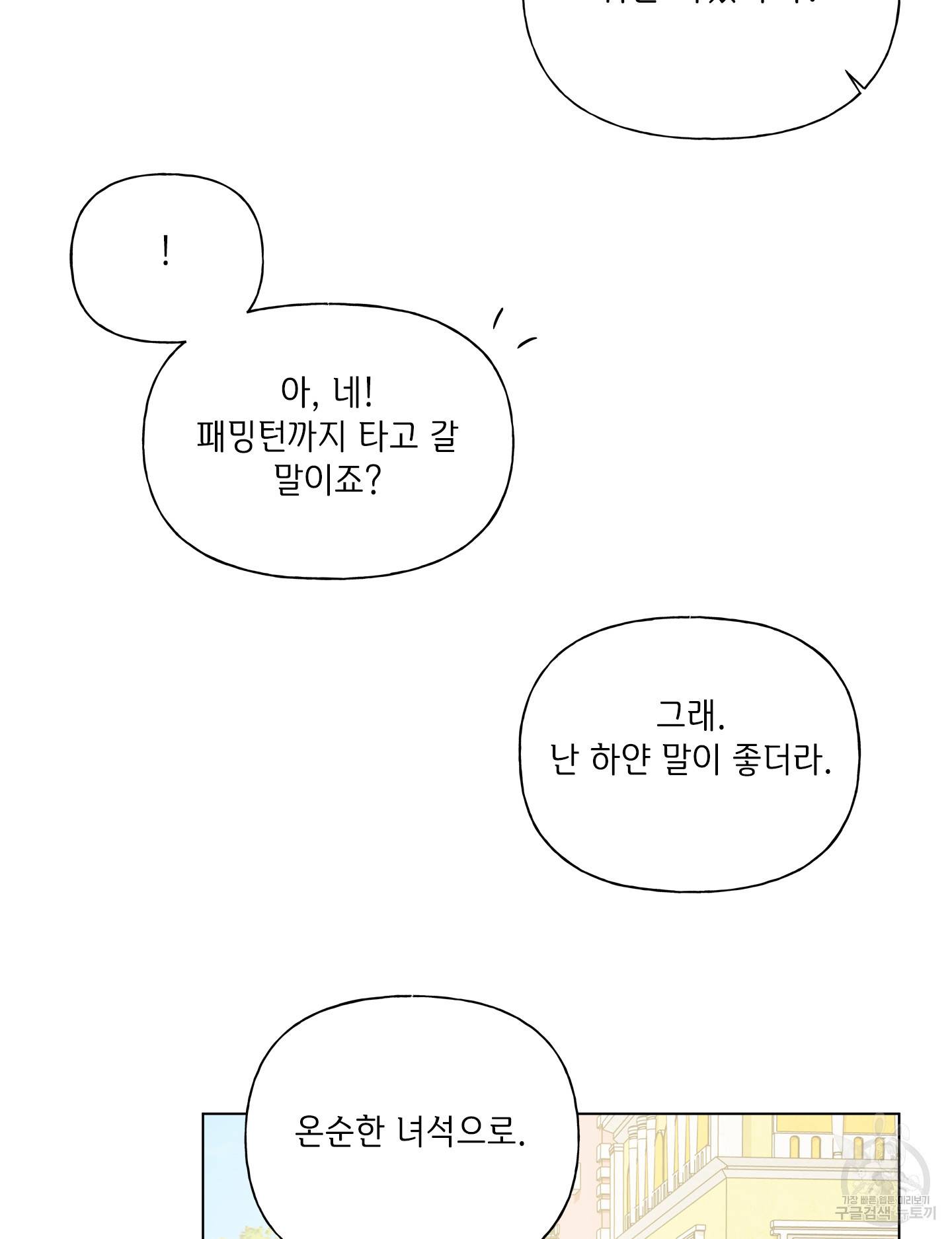 금발의 정령사 84화 23