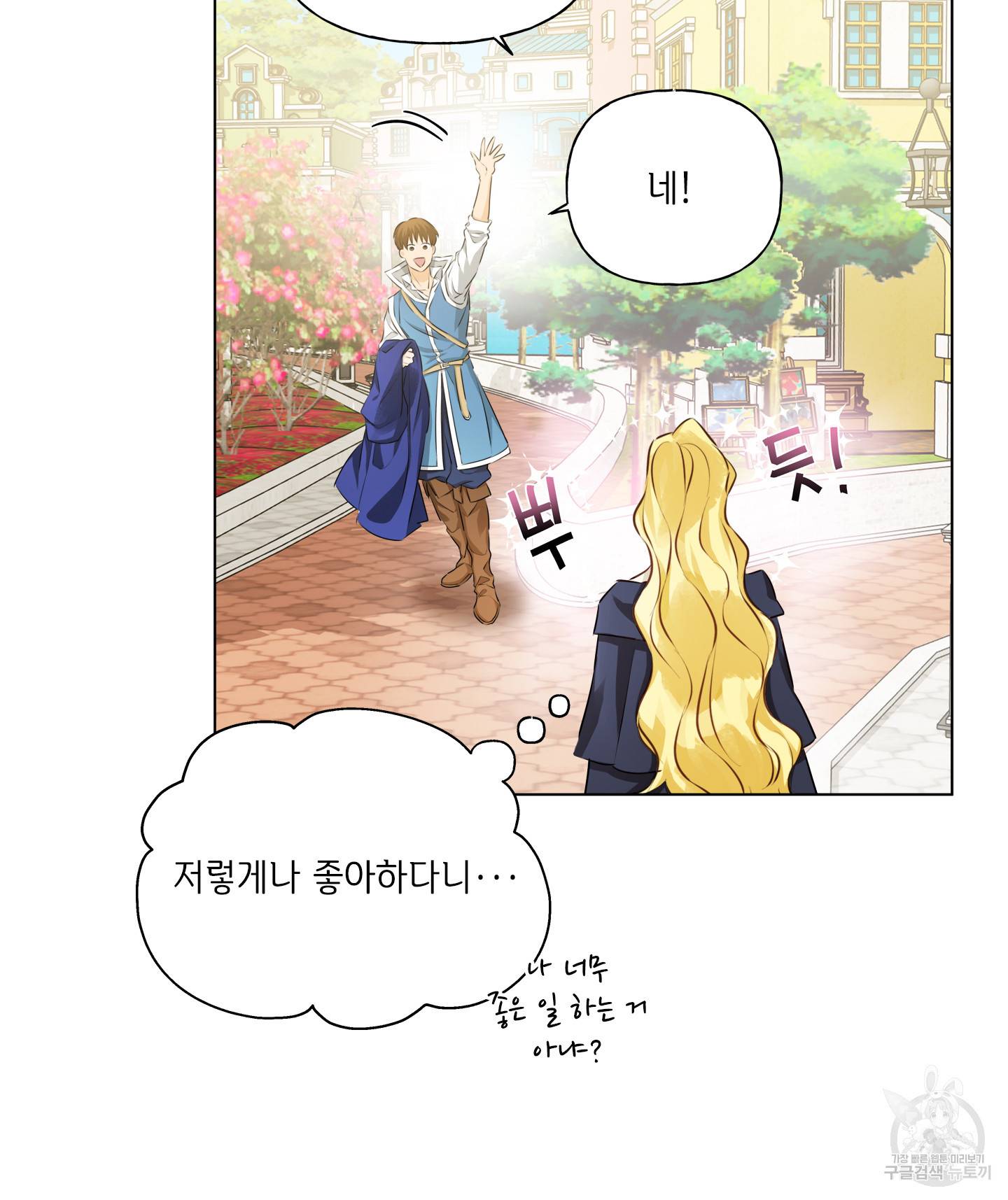 금발의 정령사 84화 24