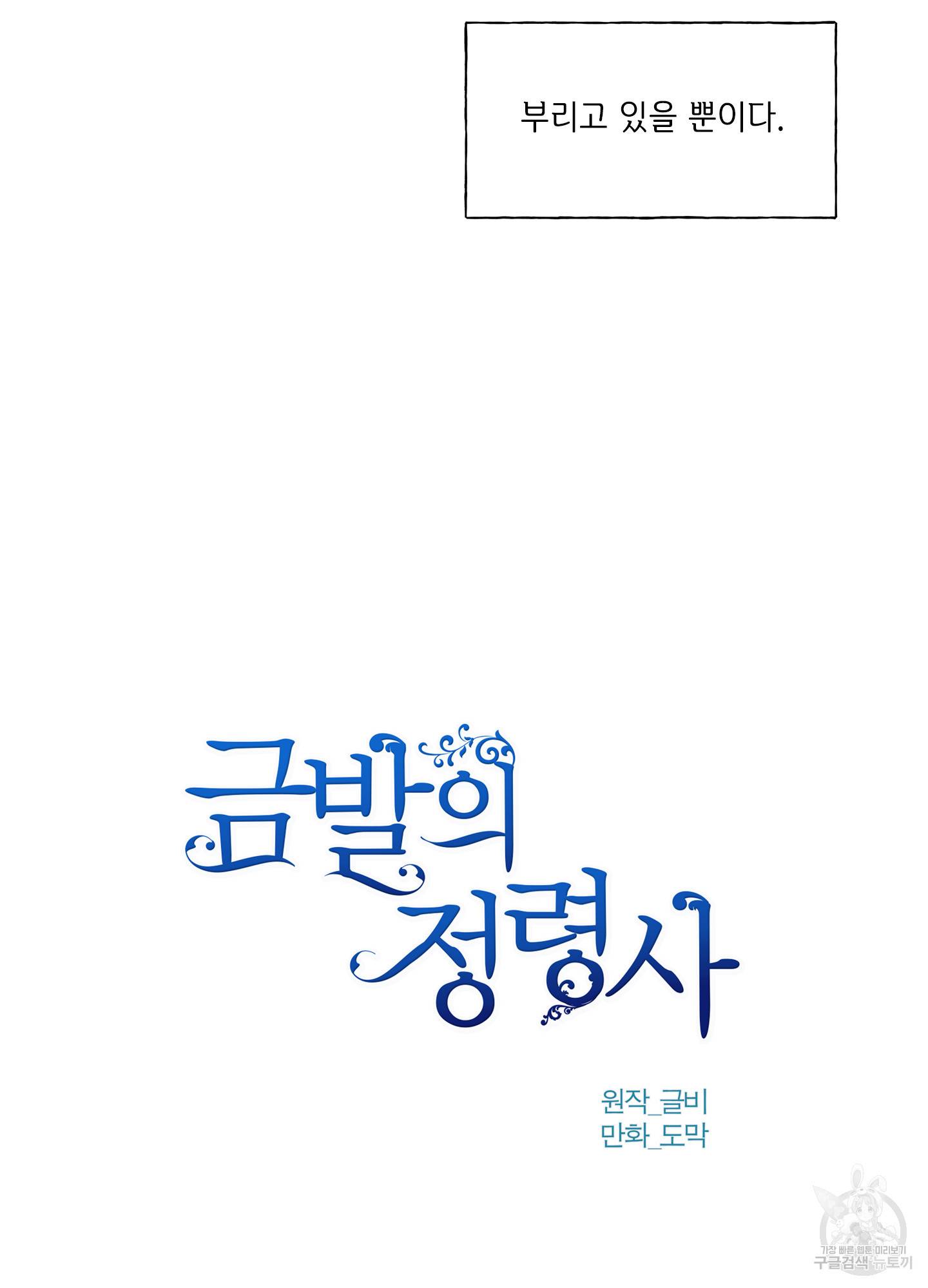 금발의 정령사 84화 25