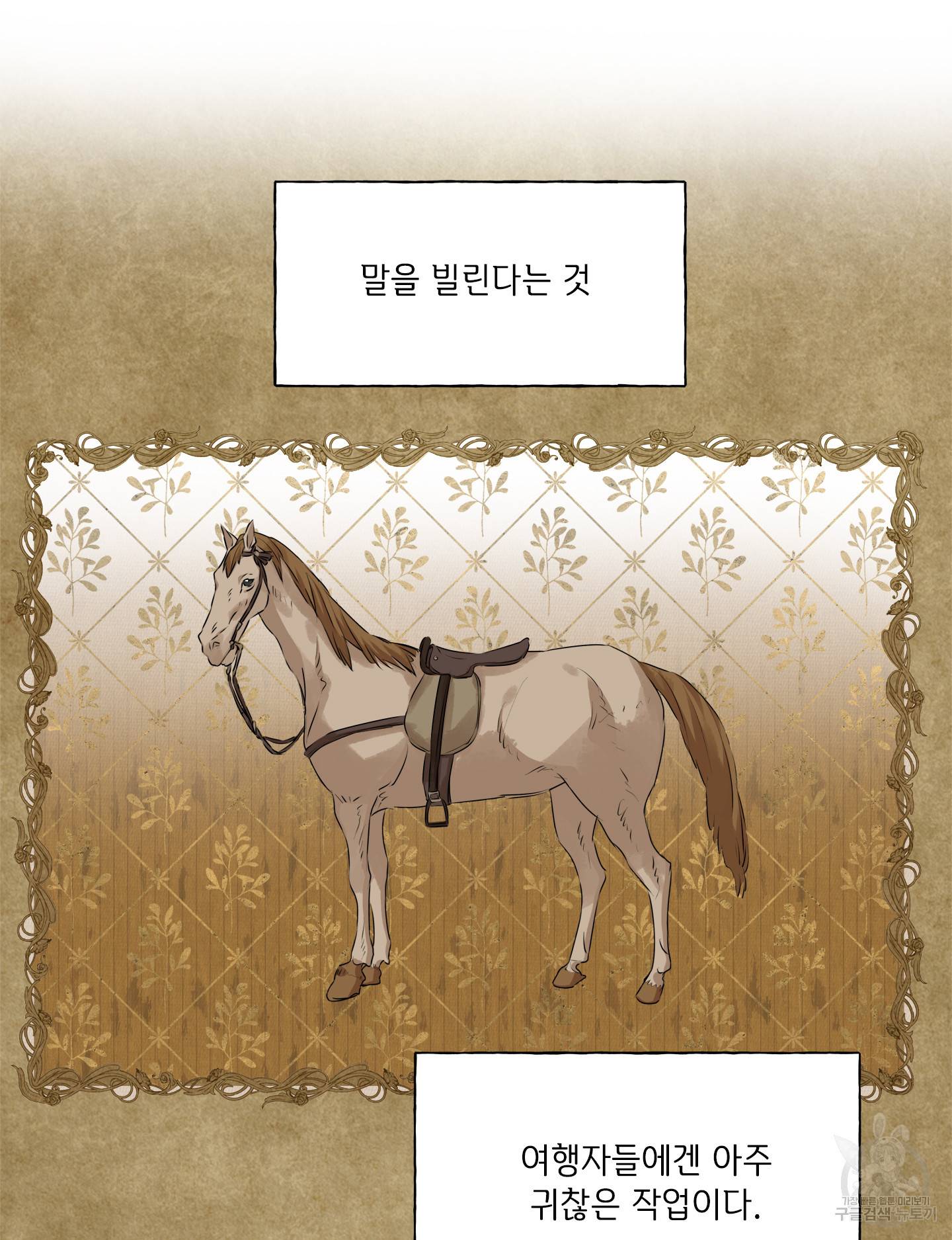 금발의 정령사 84화 26