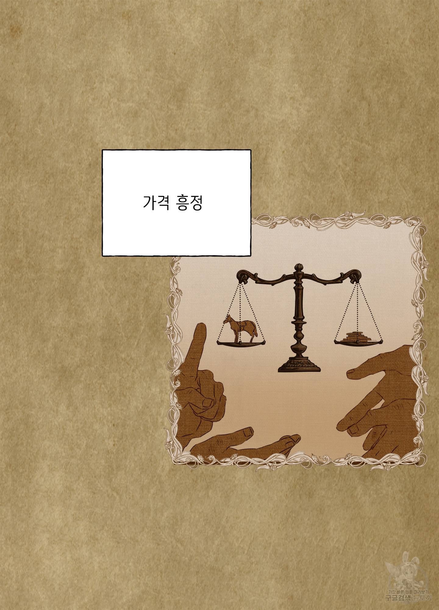 금발의 정령사 84화 28