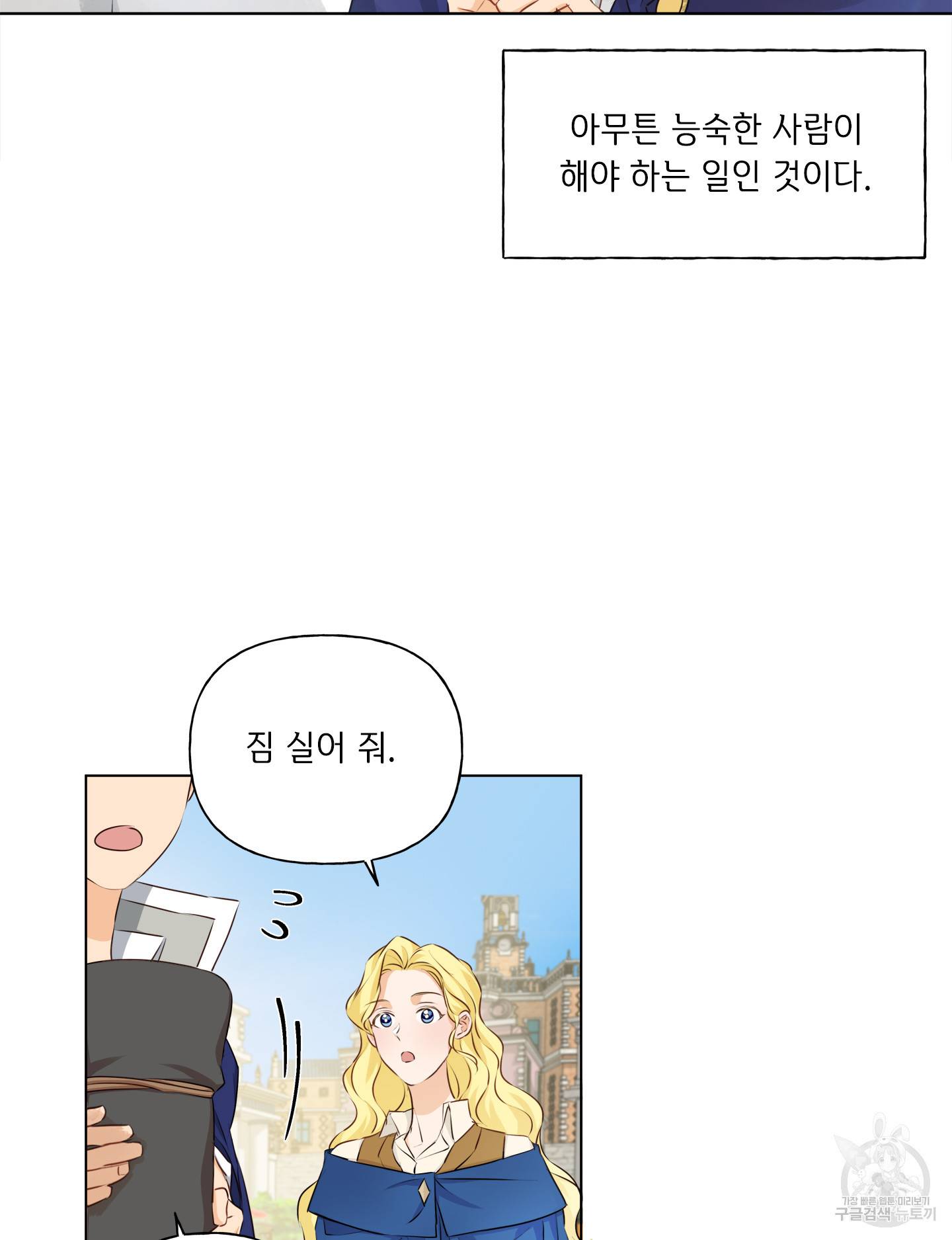 금발의 정령사 84화 31