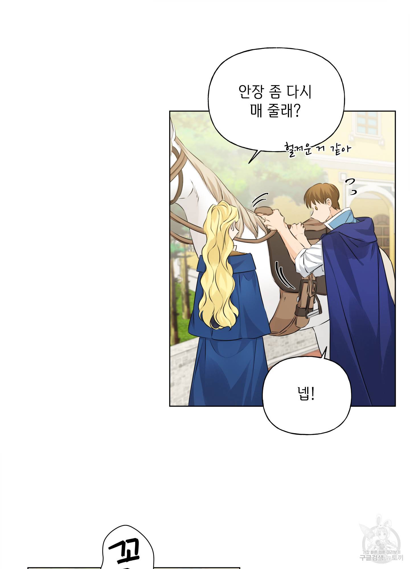 금발의 정령사 84화 33