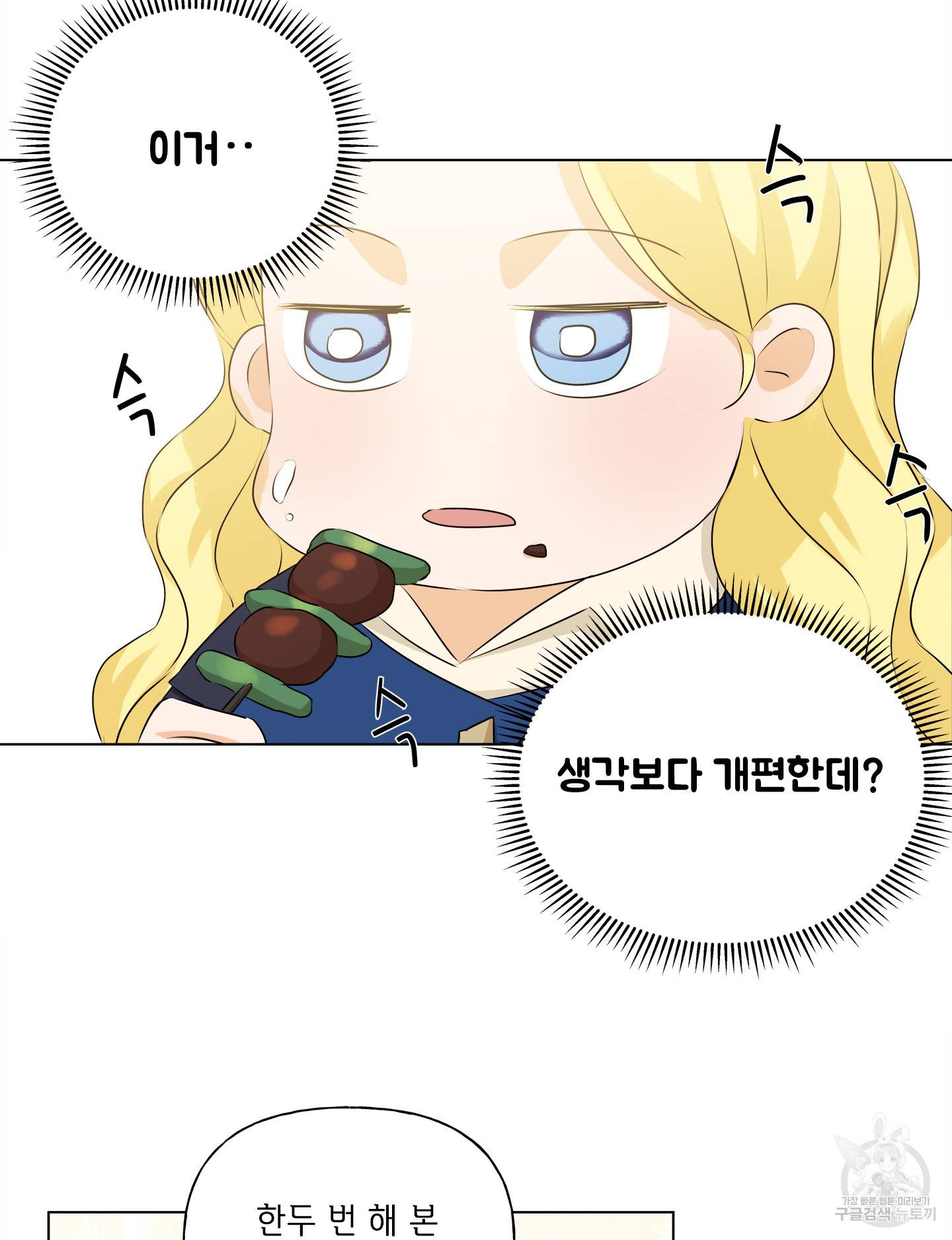 금발의 정령사 84화 37