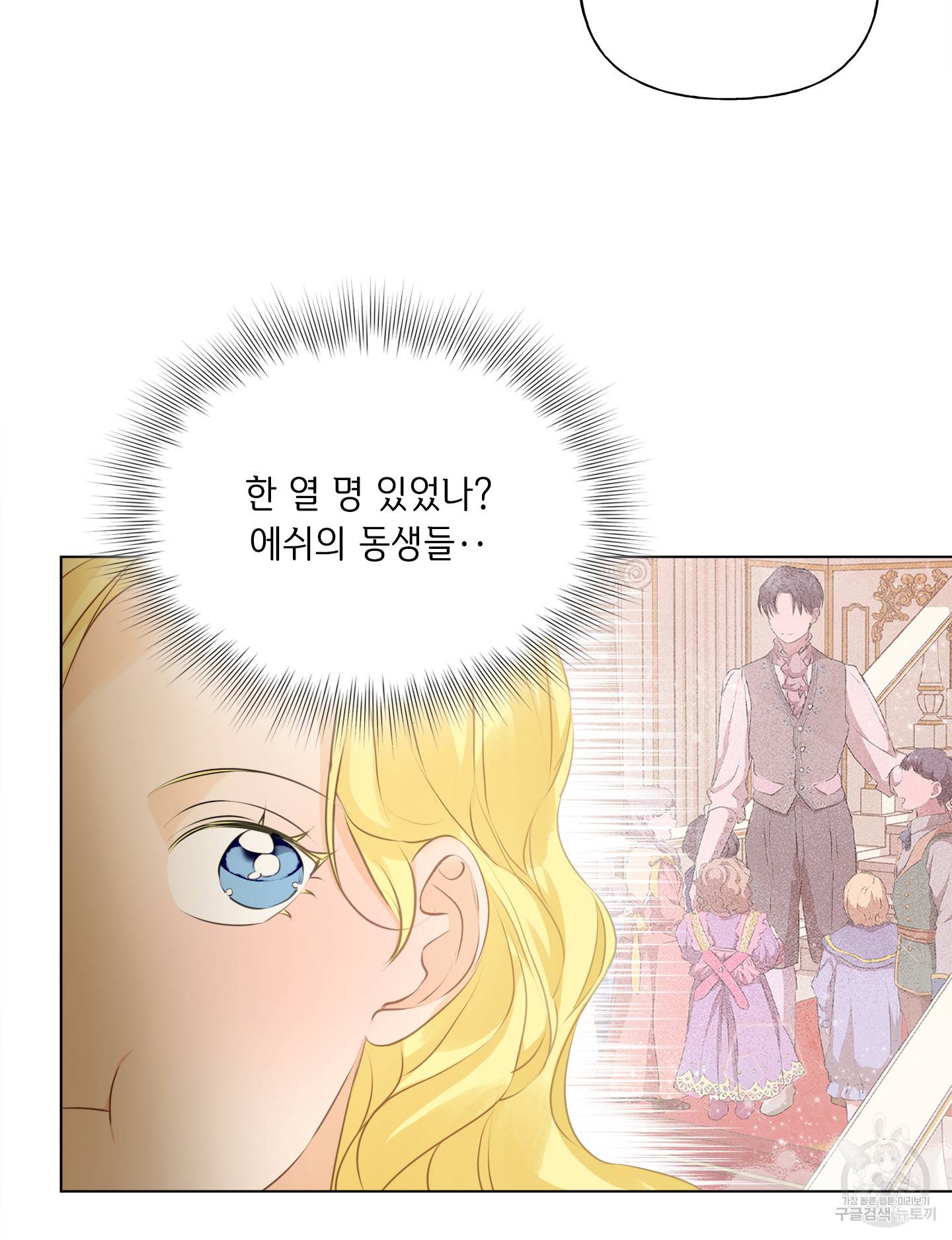 금발의 정령사 84화 40