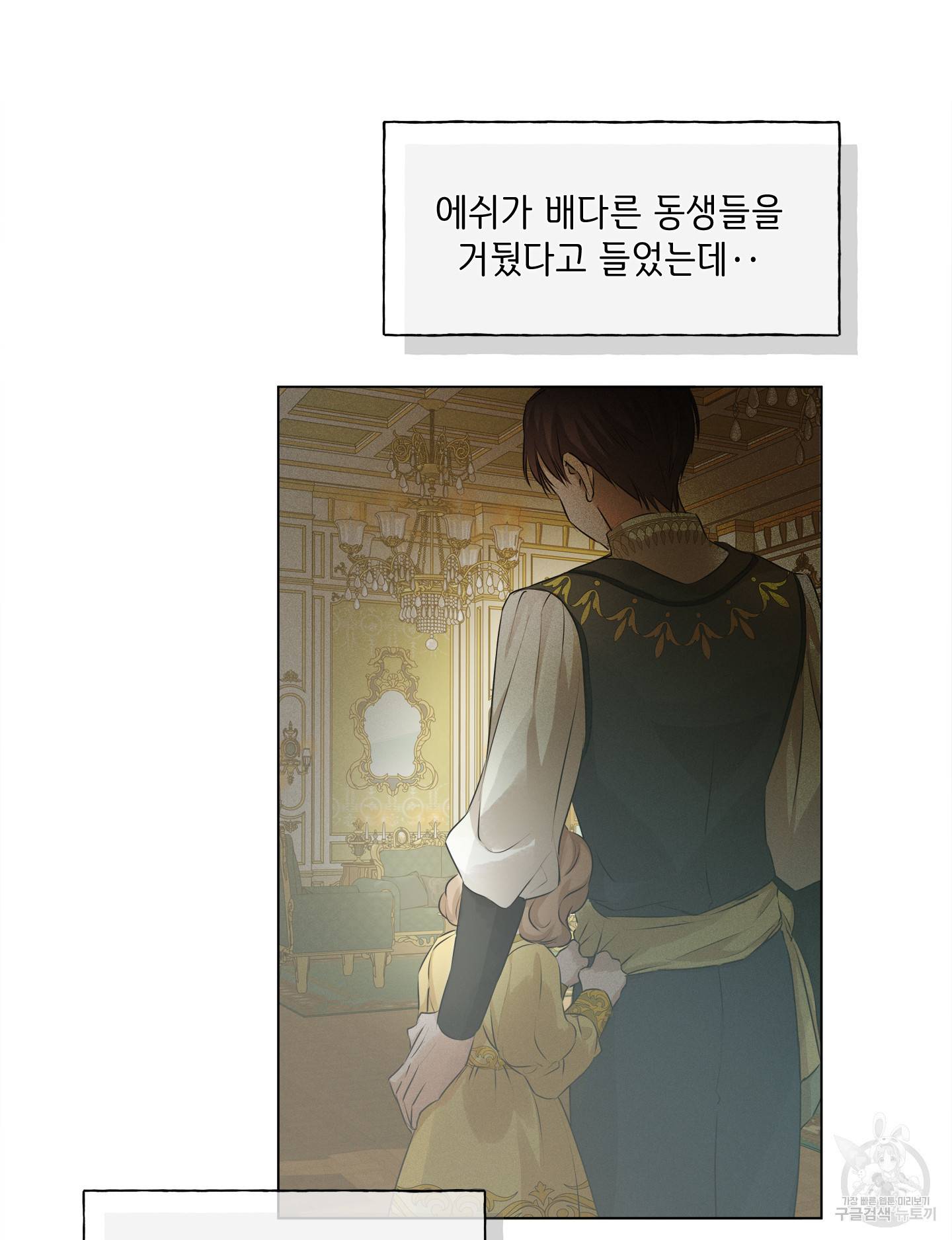 금발의 정령사 84화 43