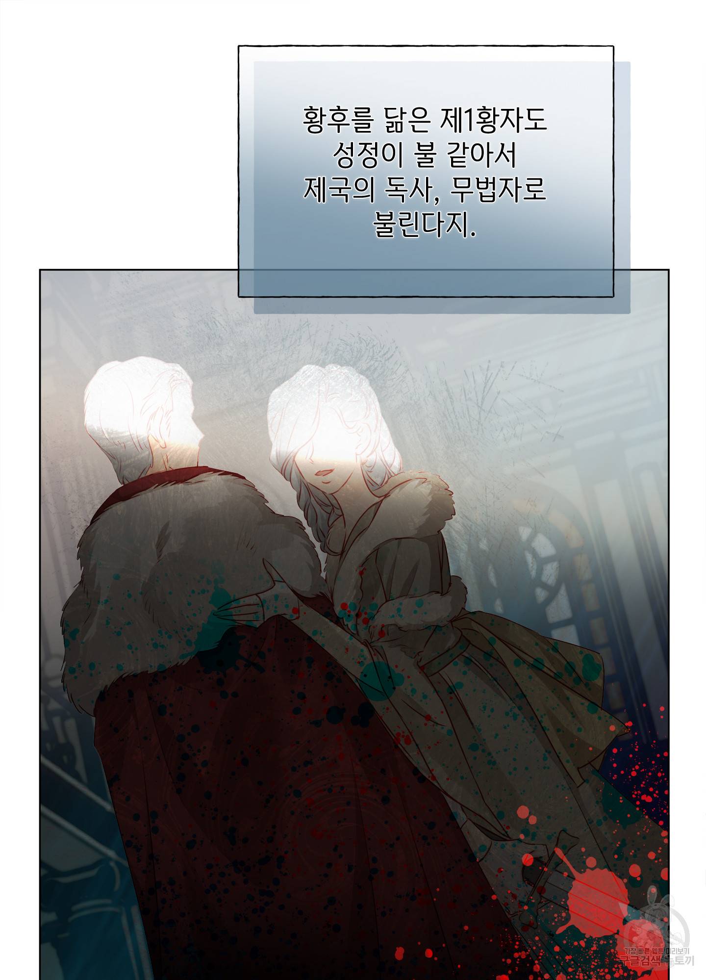 금발의 정령사 84화 45