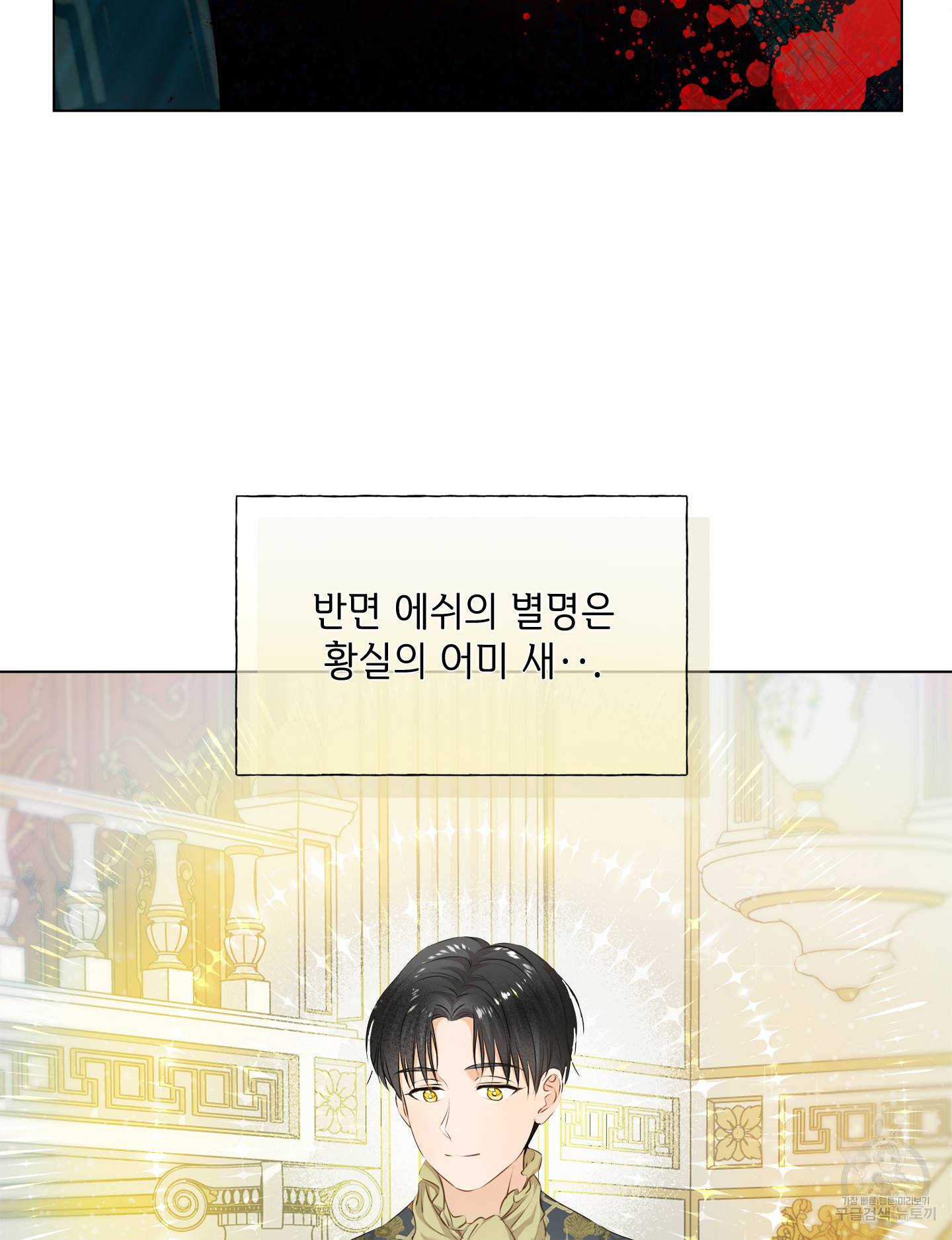 금발의 정령사 84화 46