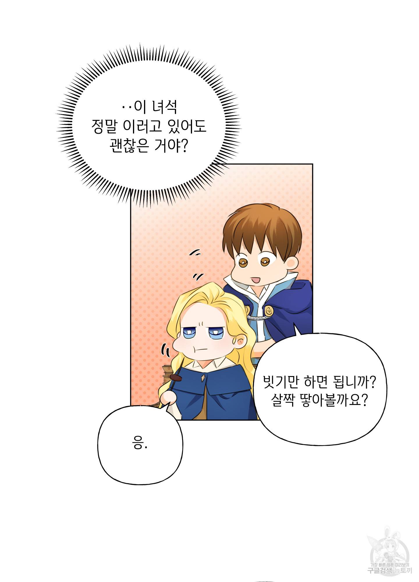 금발의 정령사 84화 48