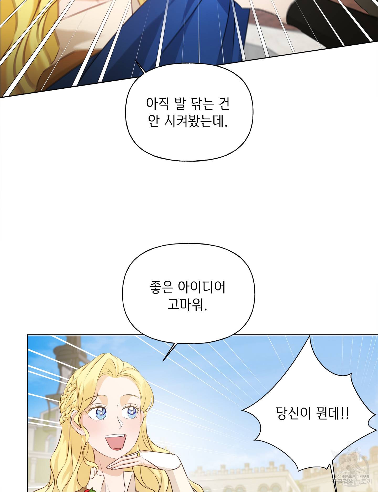 금발의 정령사 84화 58