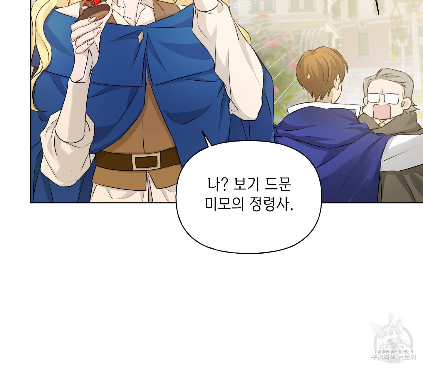 금발의 정령사 84화 59