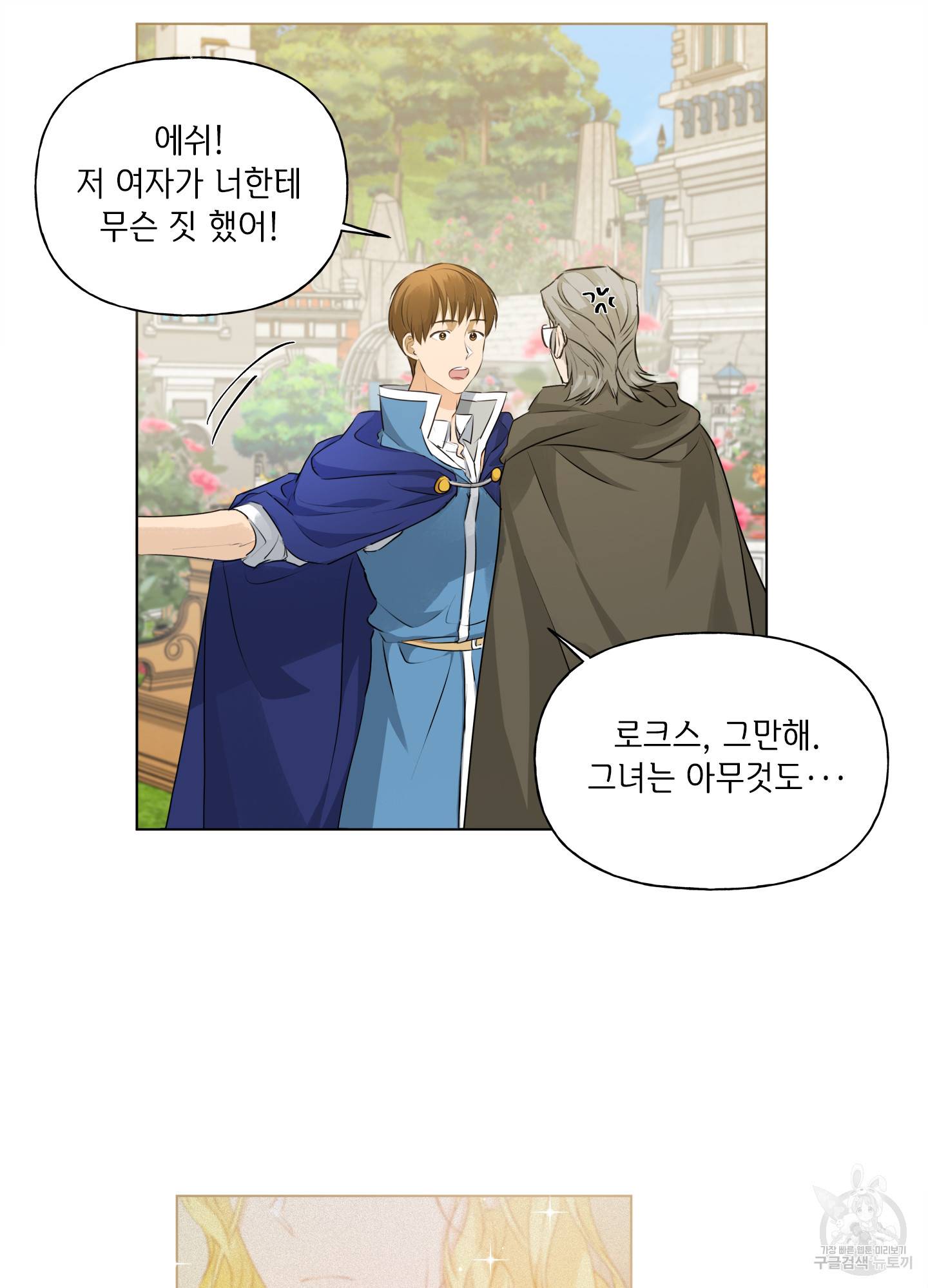 금발의 정령사 84화 60