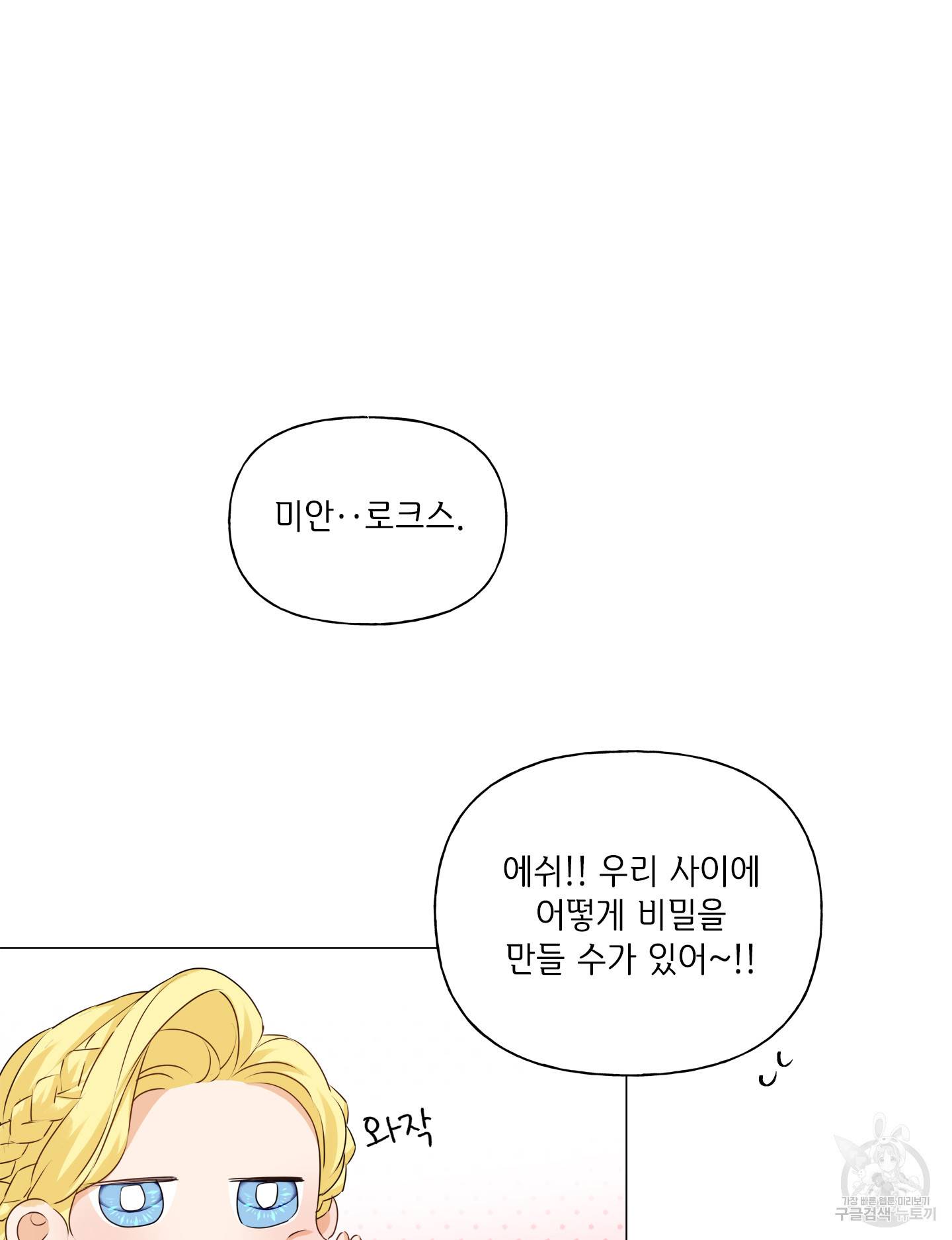 금발의 정령사 84화 64