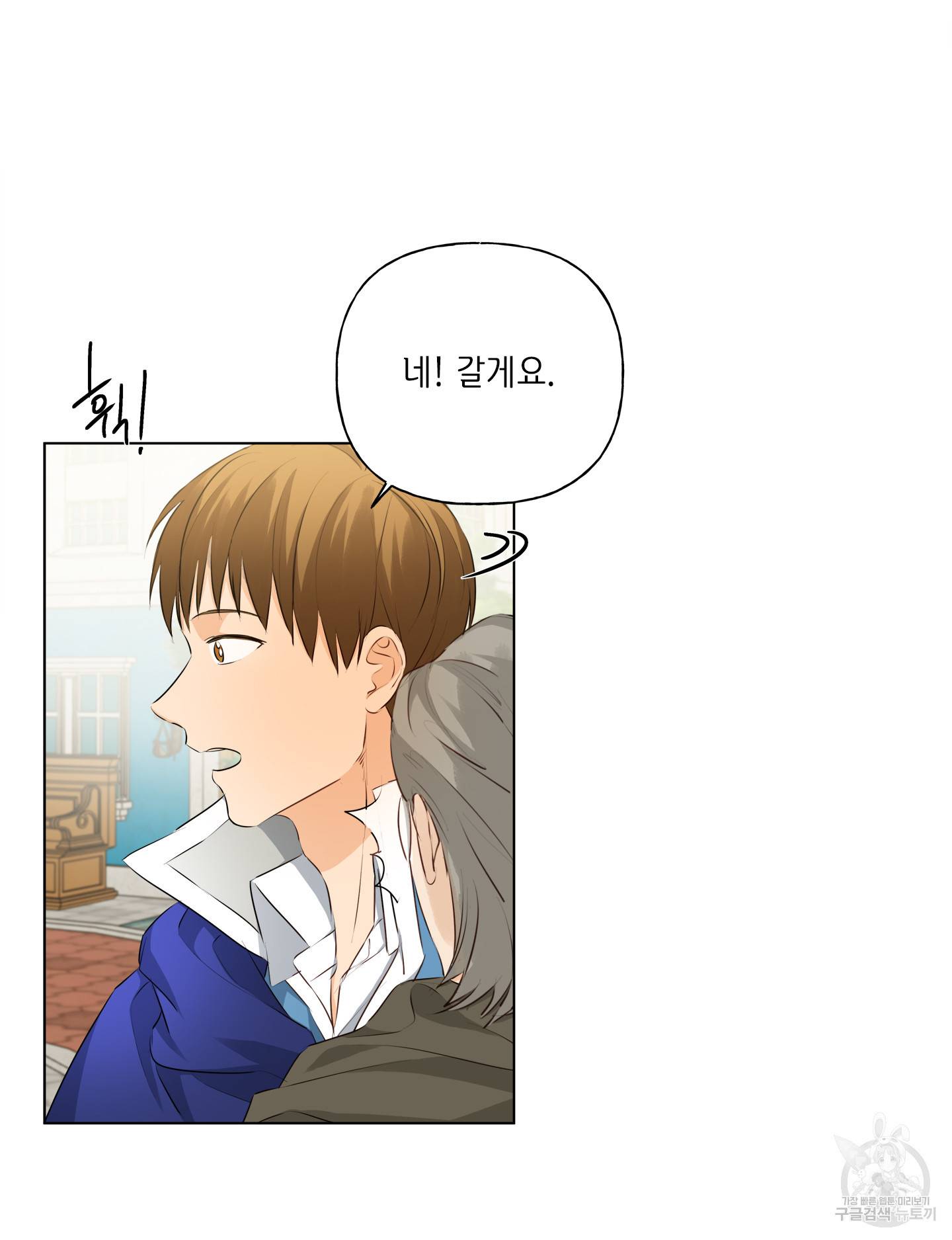 금발의 정령사 84화 67
