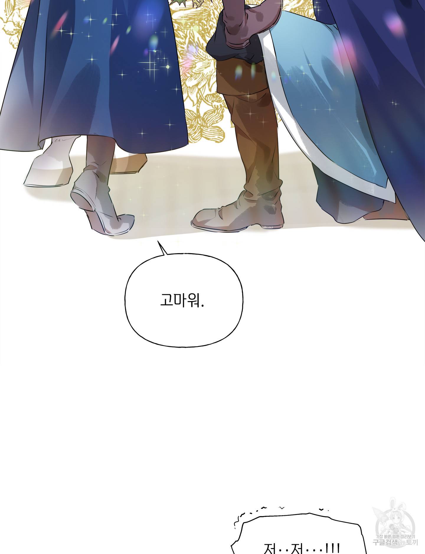 금발의 정령사 84화 70