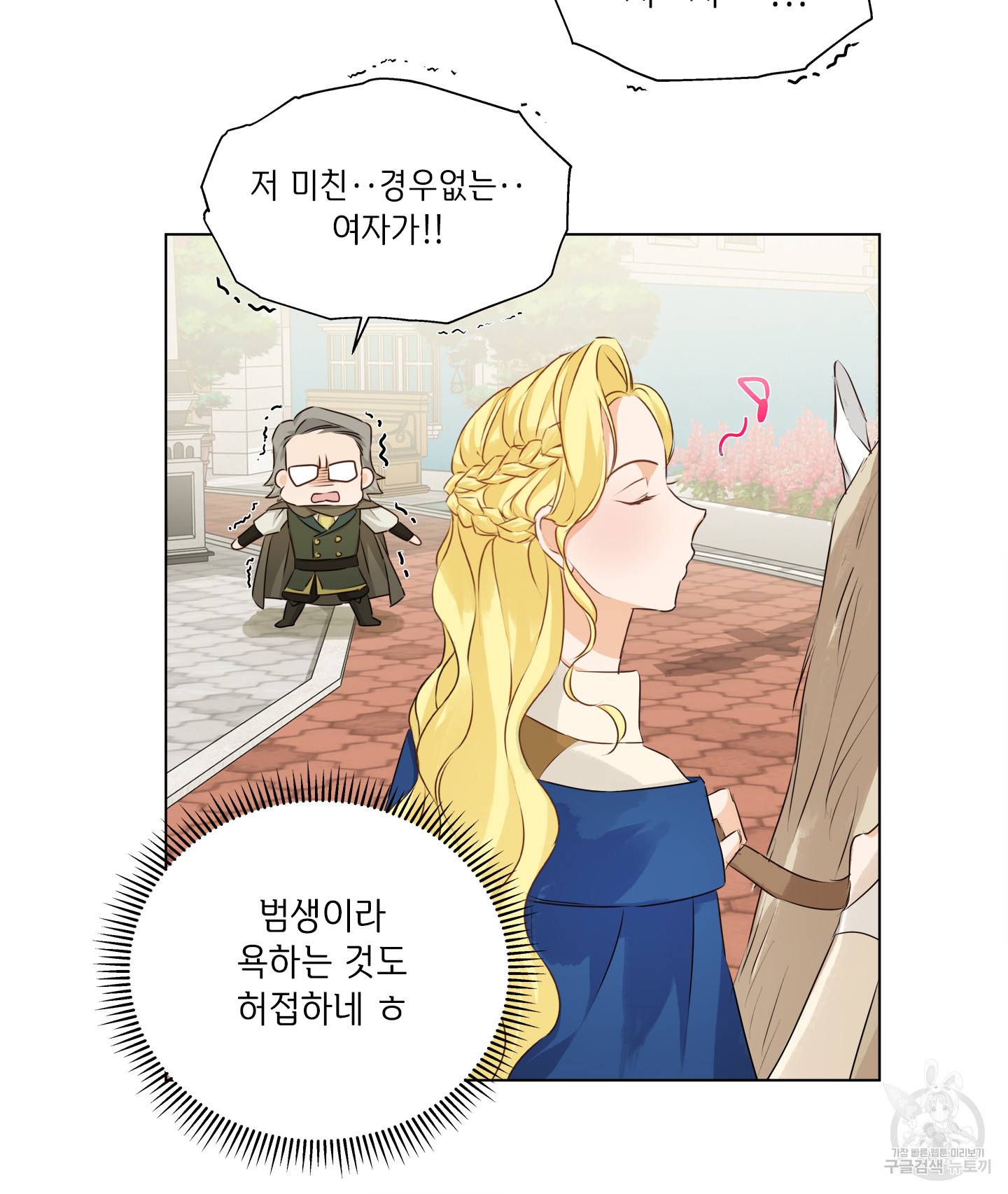 금발의 정령사 84화 71