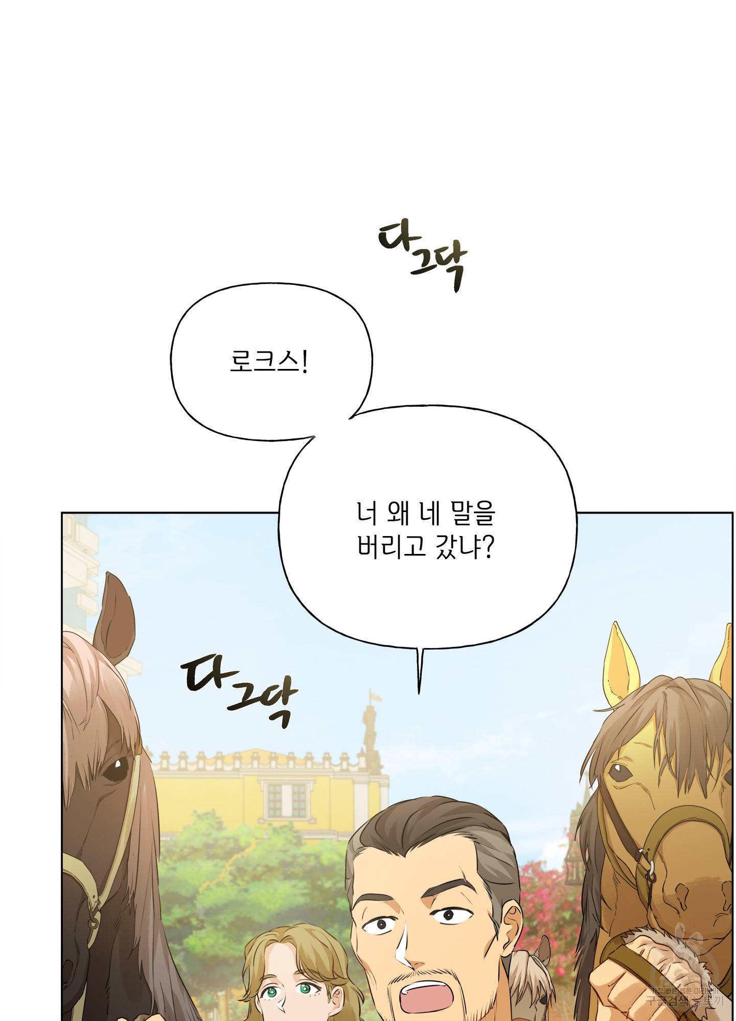 금발의 정령사 84화 72