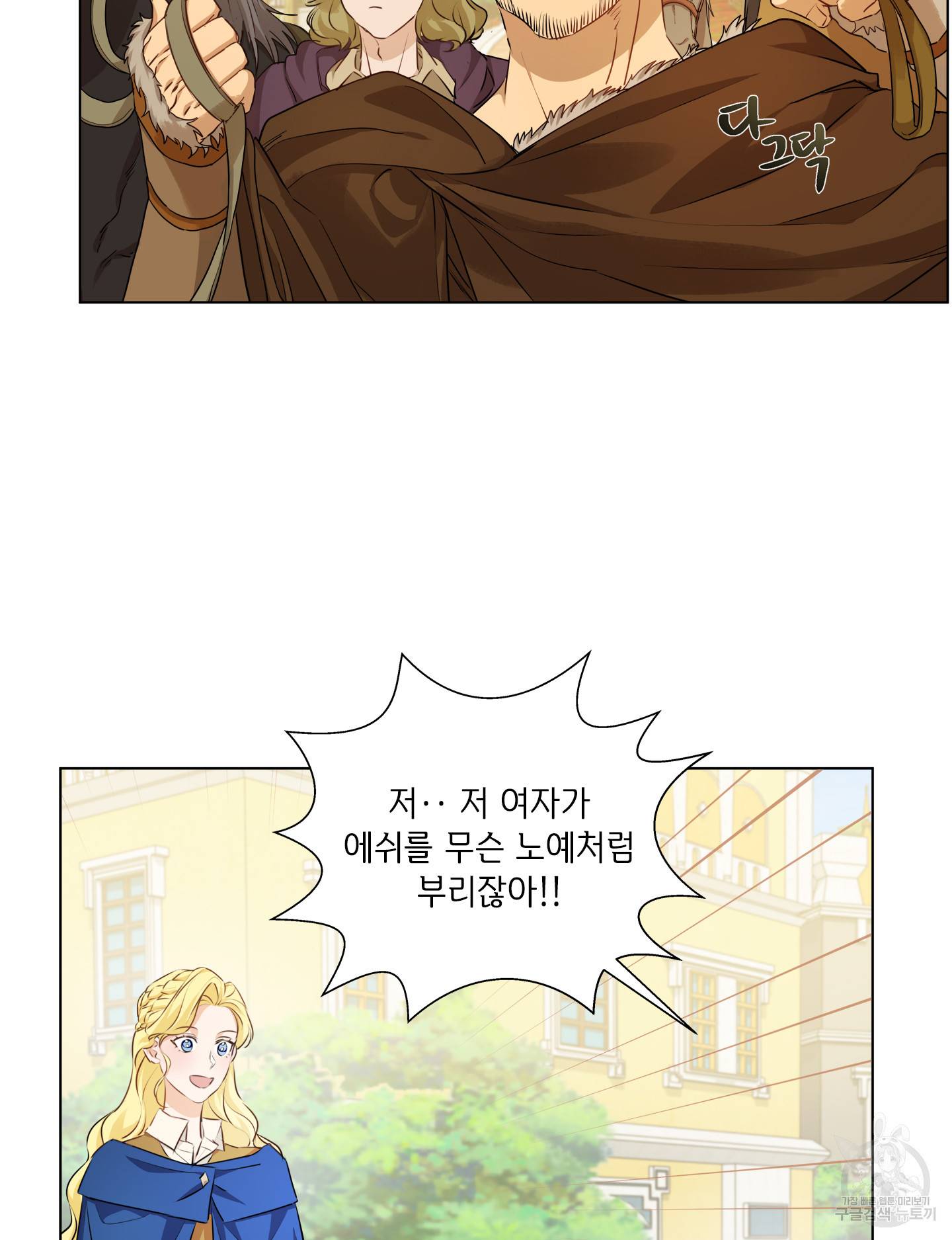 금발의 정령사 84화 73