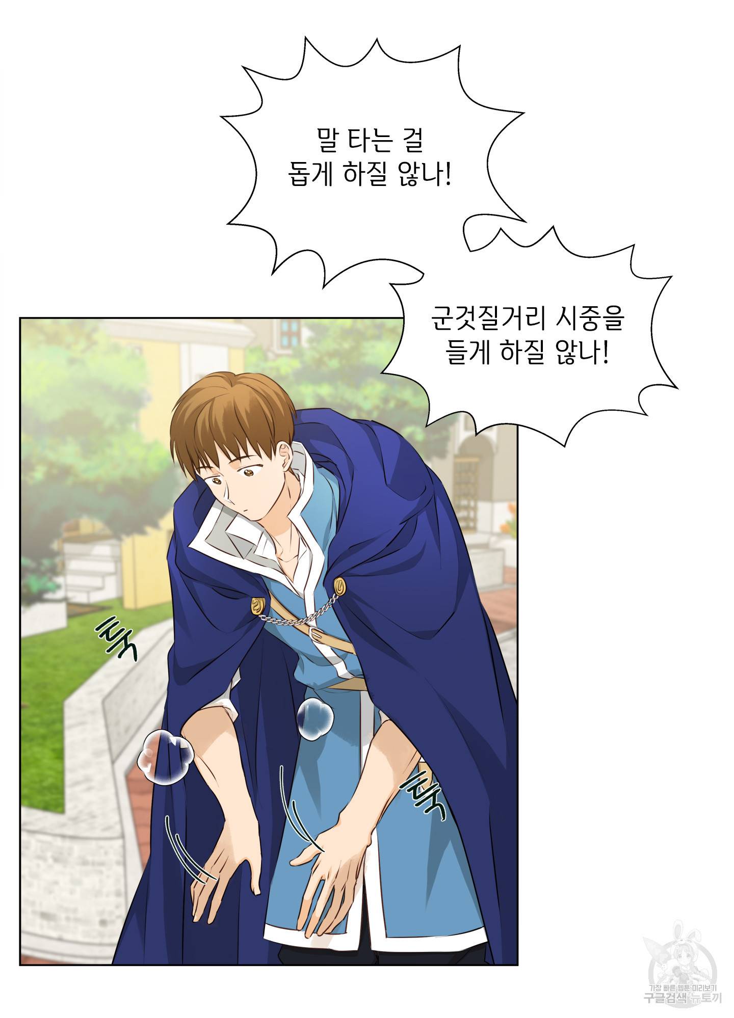 금발의 정령사 84화 75