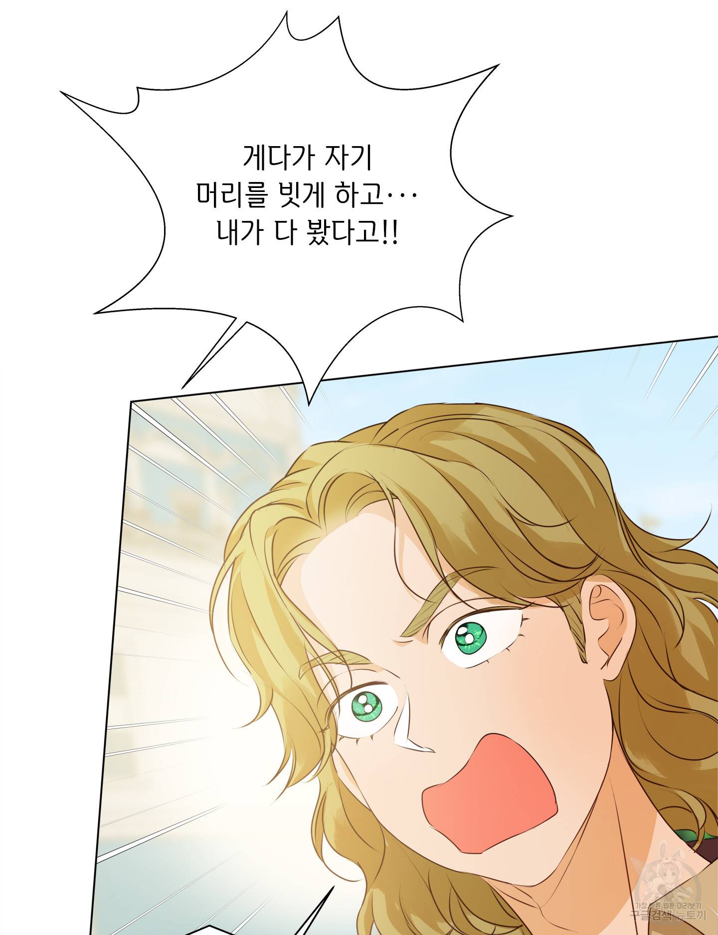 금발의 정령사 84화 76