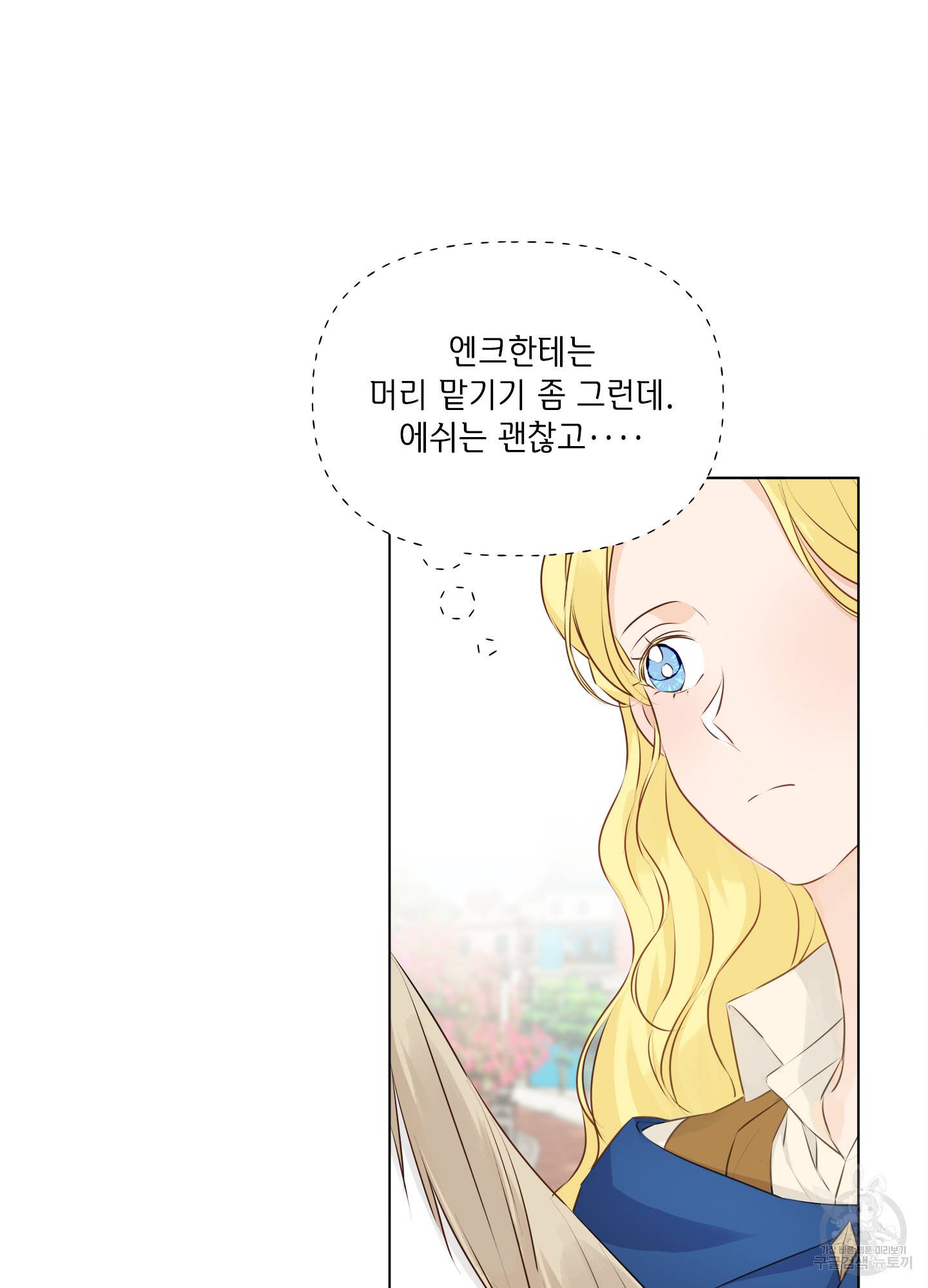 금발의 정령사 84화 81